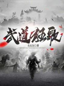 武道狂歌