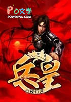 兵皇