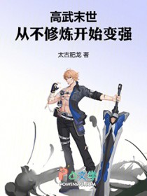 横推末世：武道从呼吸吐纳开始